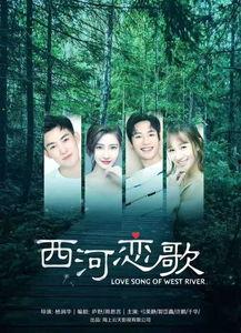 西河恋歌 第2张 西河恋歌 第2张