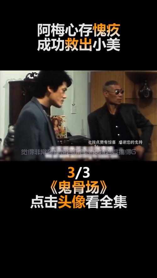 鬼骨场,探寻神秘古墓的惊悚之旅  第3张