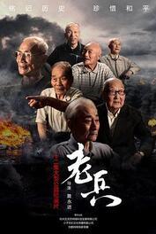 老兵 2015,岁月如歌,铭记荣耀 第2张 老兵 2015,岁月如歌,铭记荣耀 第2张