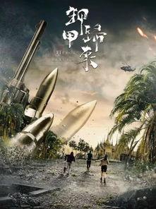 卸甲归来  第2张