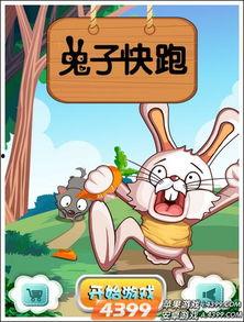 兔子快跑