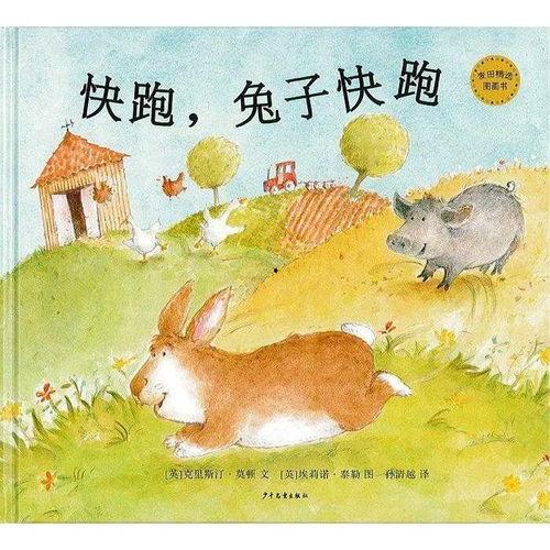 兔子快跑 第3张 兔子快跑 第3张