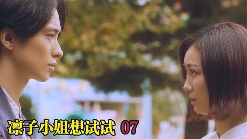 凛子小姐想试试,勇敢尝试新生活的篇章 第3张 凛子小姐想试试,勇敢尝试新生活的篇章 第3张