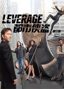 都市侠盗 第二季,传奇盗贼再起风云  第2张